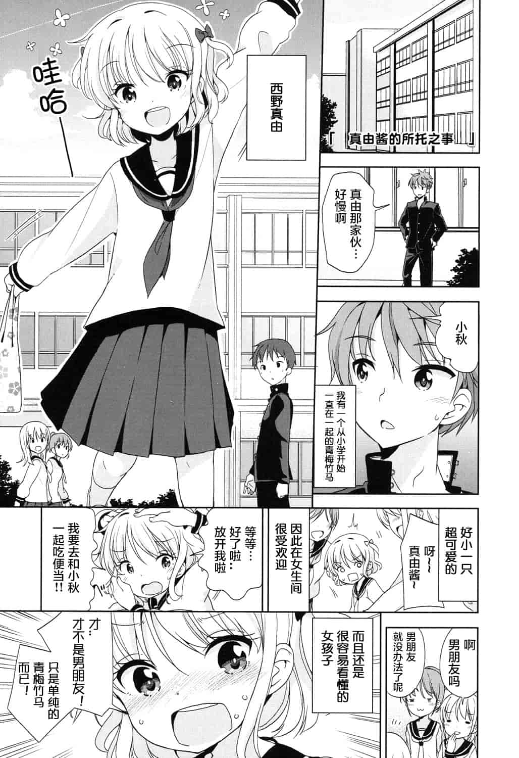 汉化版-[冬野みかん] ろりっぽいの_第3集