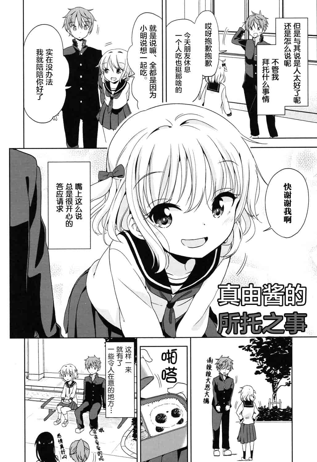 汉化版-[冬野みかん] ろりっぽいの_第3集