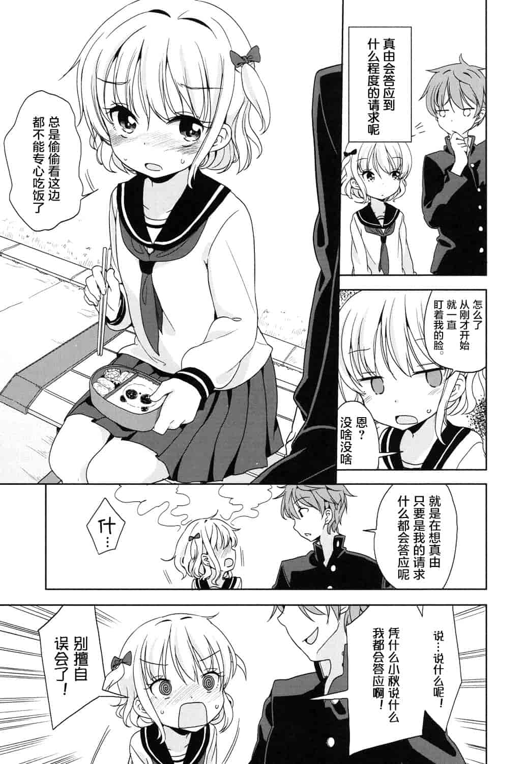 汉化版-[冬野みかん] ろりっぽいの_第3集