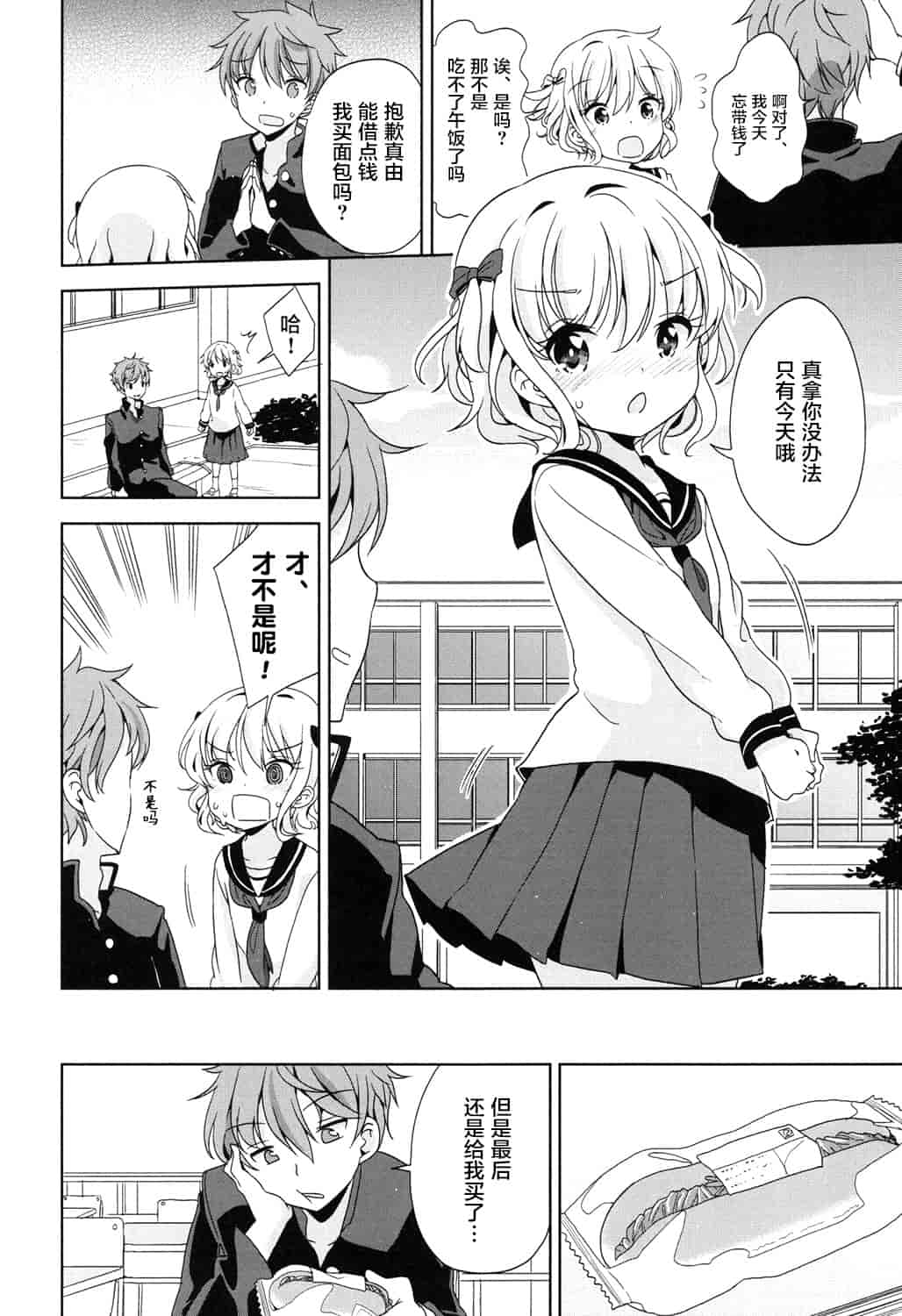 汉化版-[冬野みかん] ろりっぽいの_第3集