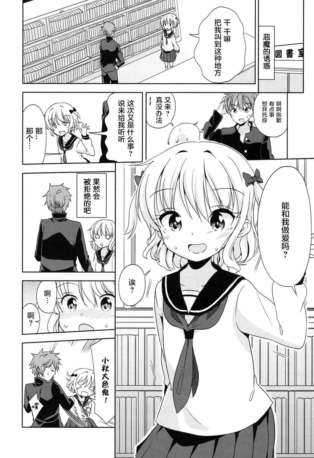 汉化版-[冬野みかん] ろりっぽいの_第3集