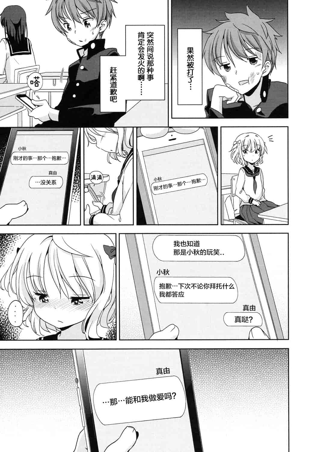 汉化版-[冬野みかん] ろりっぽいの_第3集