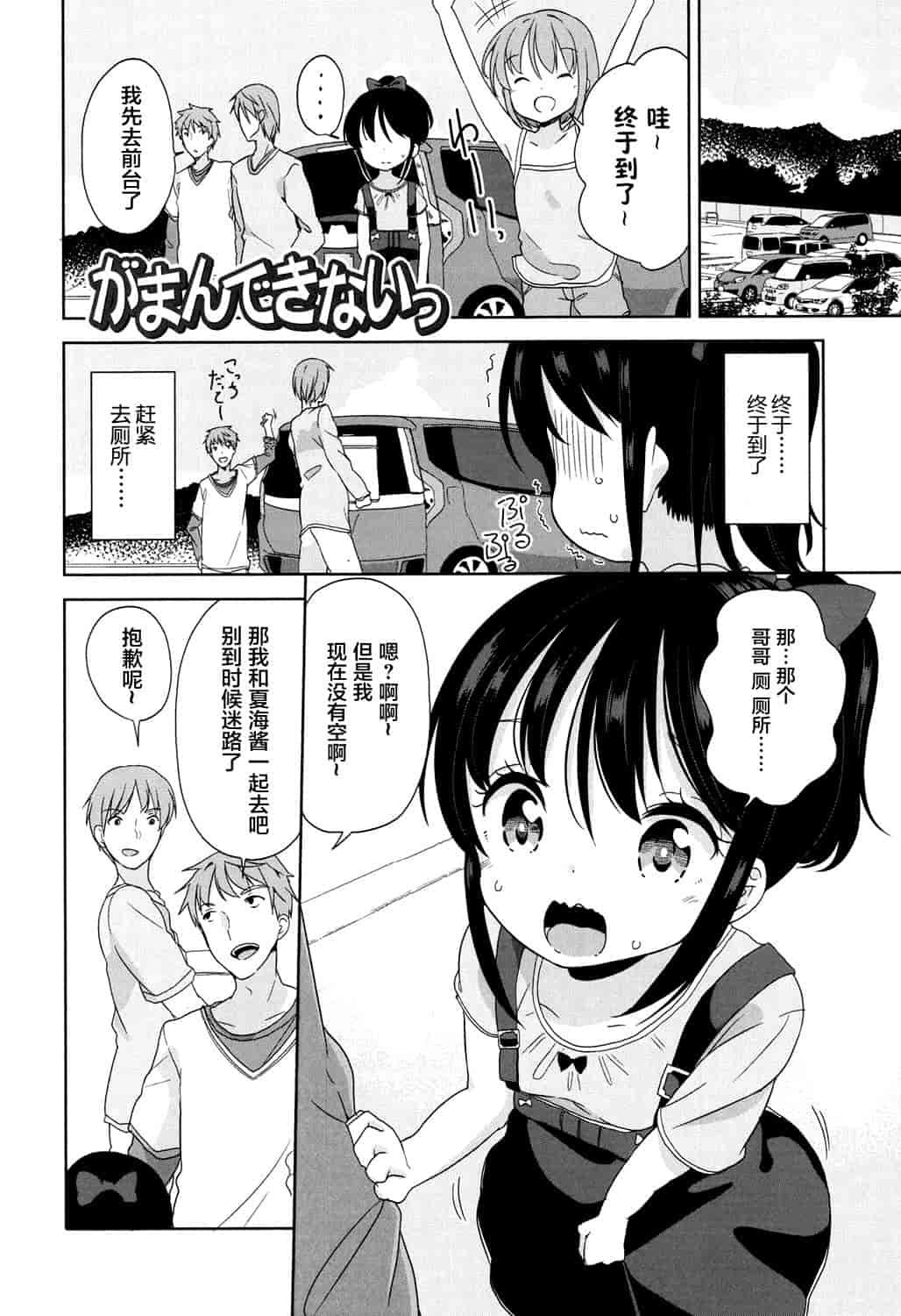 汉化版-[冬野みかん] ろりっぽいの_第1集
