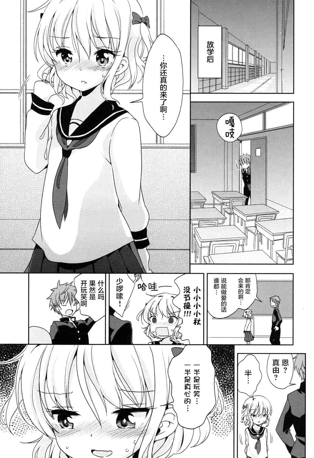 汉化版-[冬野みかん] ろりっぽいの_第4集