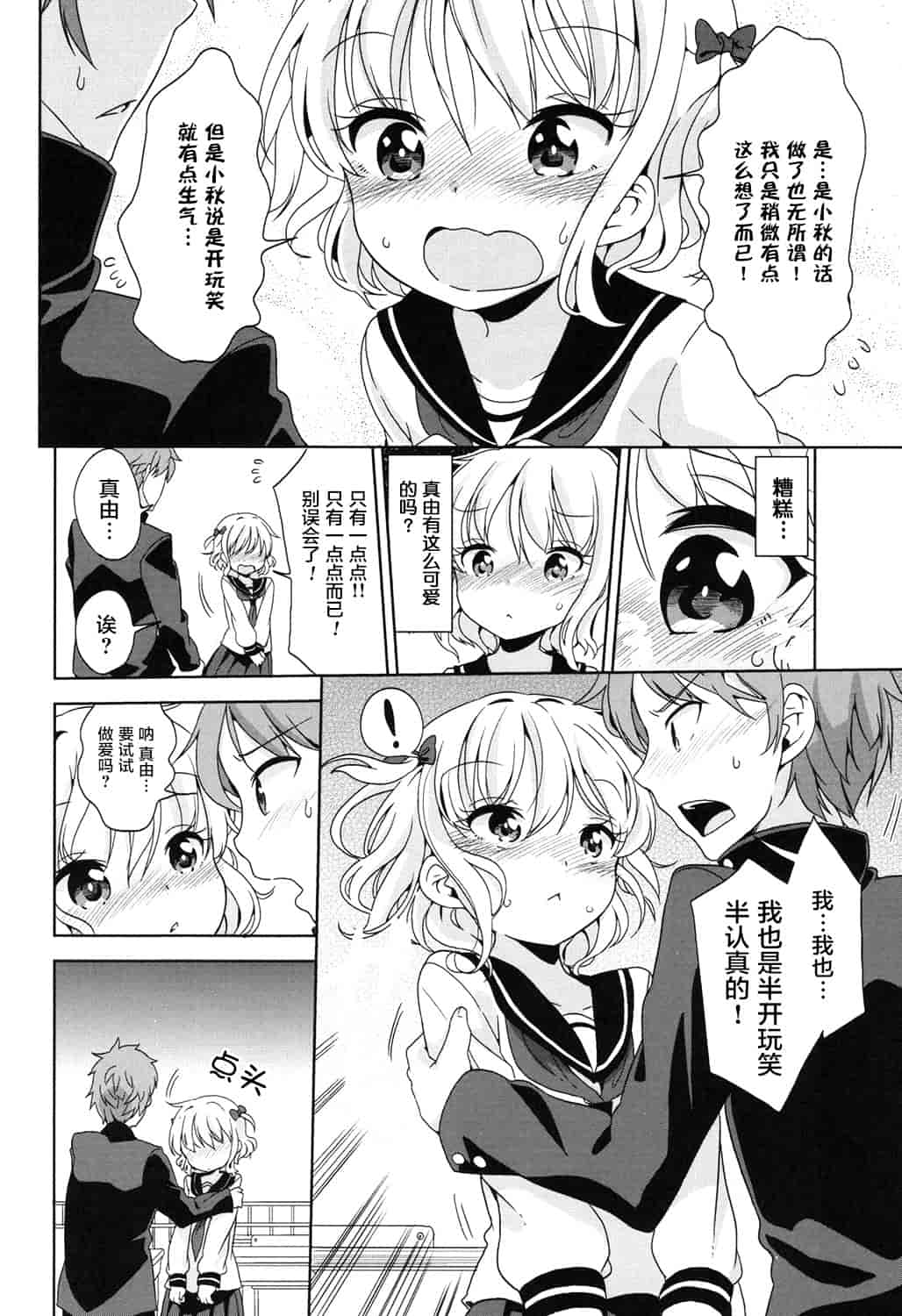 汉化版-[冬野みかん] ろりっぽいの_第4集