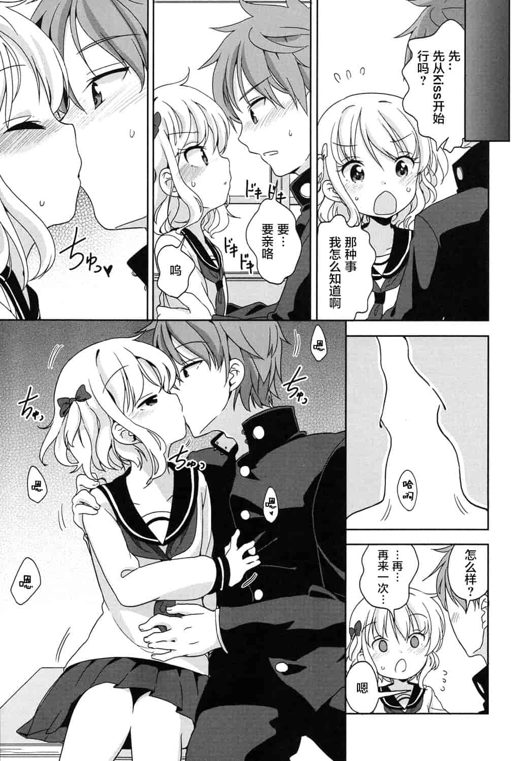 汉化版-[冬野みかん] ろりっぽいの_第4集