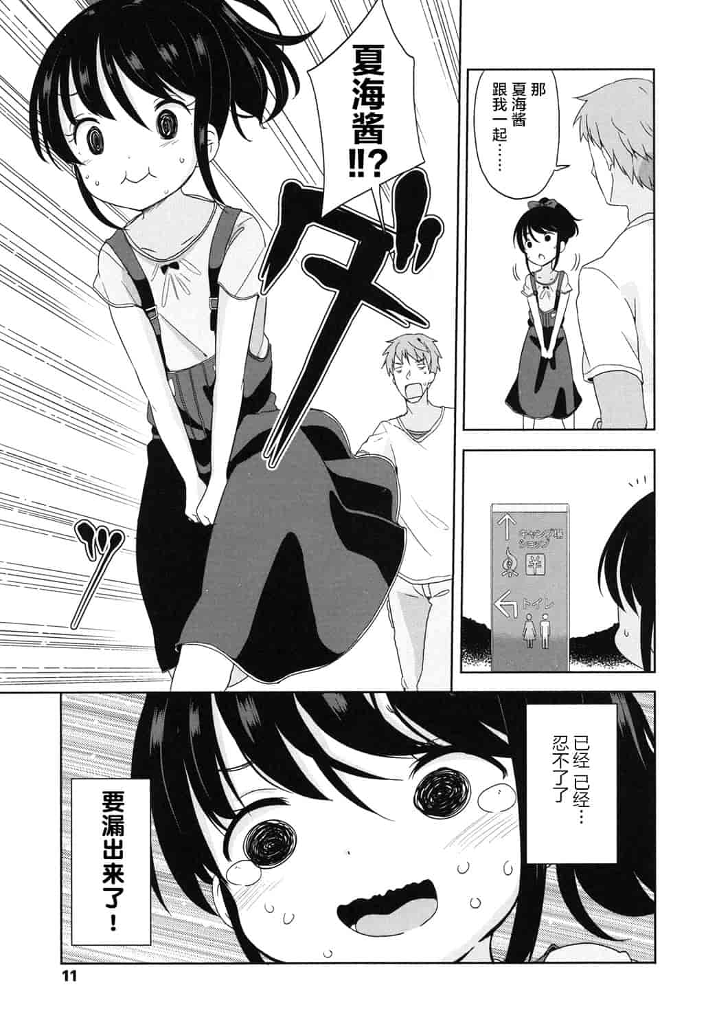 汉化版-[冬野みかん] ろりっぽいの_第1集