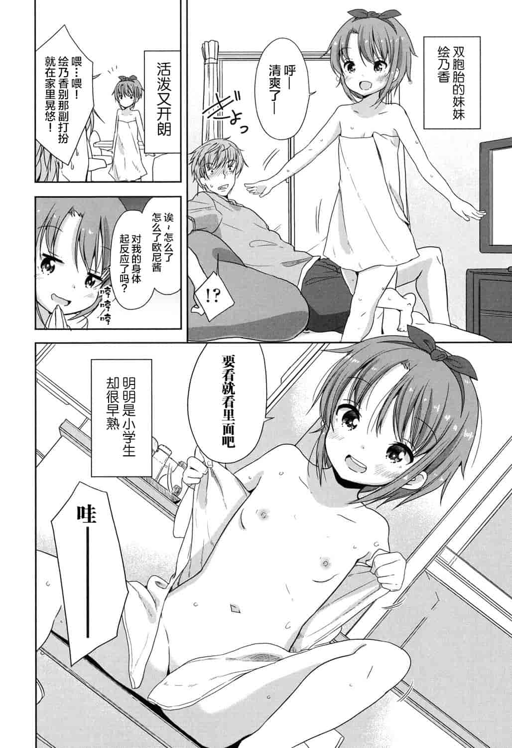 汉化版-[冬野みかん] ろりっぽいの_第4集