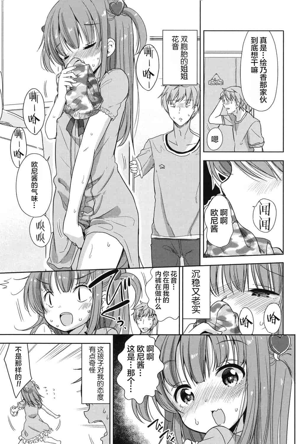 汉化版-[冬野みかん] ろりっぽいの_第4集