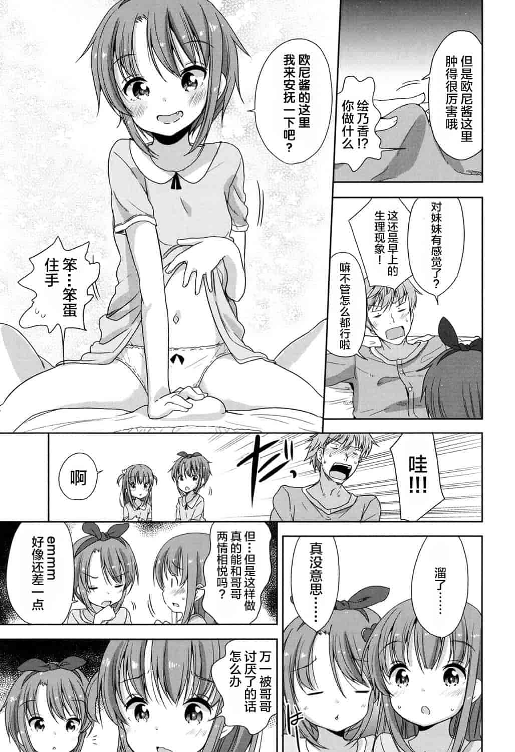 汉化版-[冬野みかん] ろりっぽいの_第4集