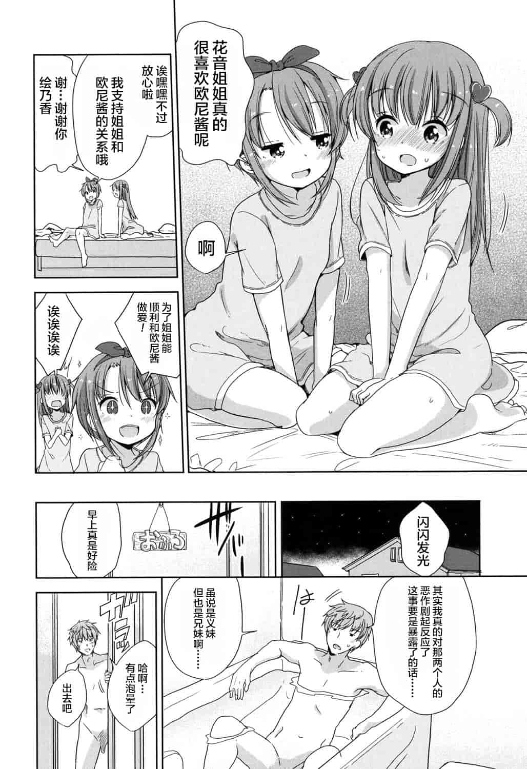 汉化版-[冬野みかん] ろりっぽいの_第4集