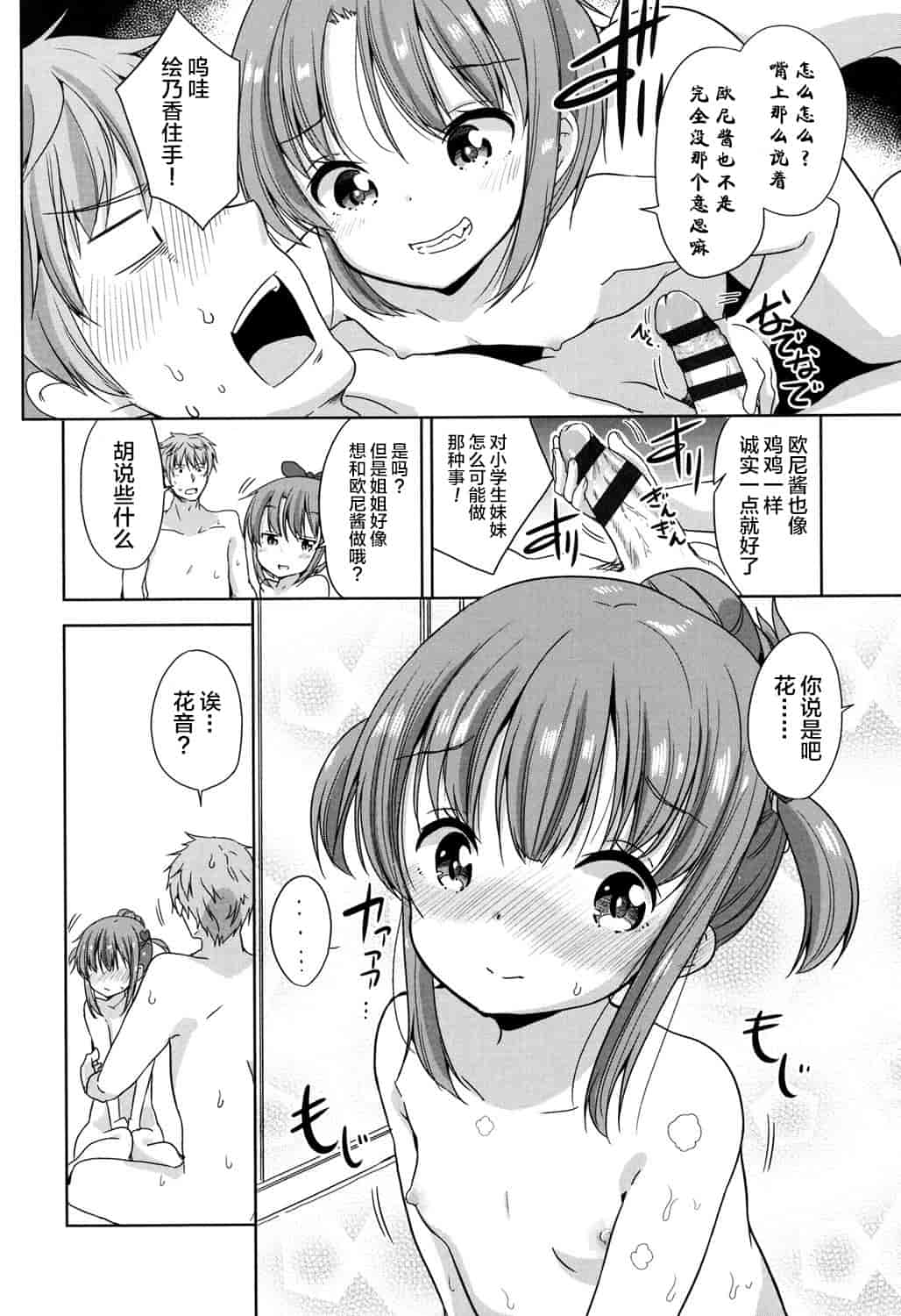 汉化版-[冬野みかん] ろりっぽいの_第4集