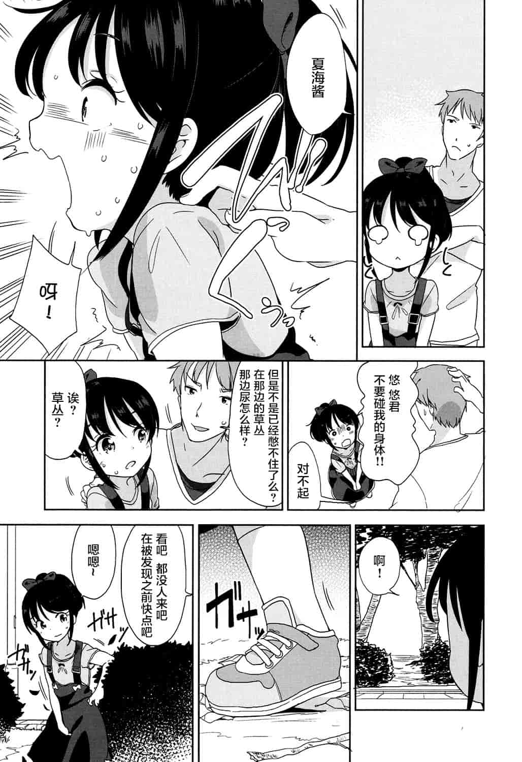 汉化版-[冬野みかん] ろりっぽいの_第1集