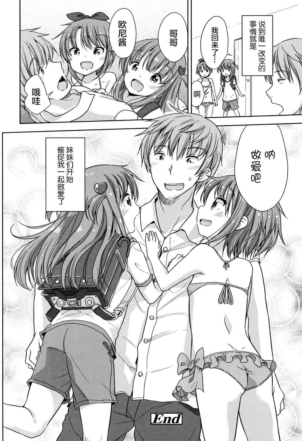 汉化版-[冬野みかん] ろりっぽいの_第4集