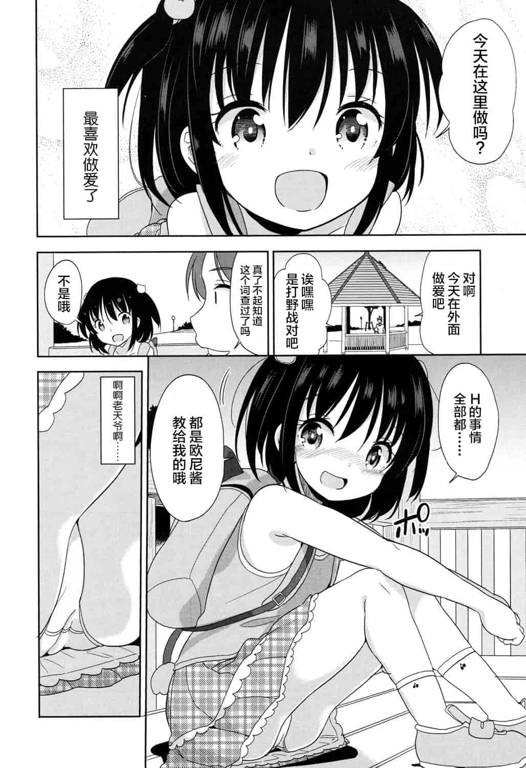 汉化版-[冬野みかん] ろりっぽいの_第4集