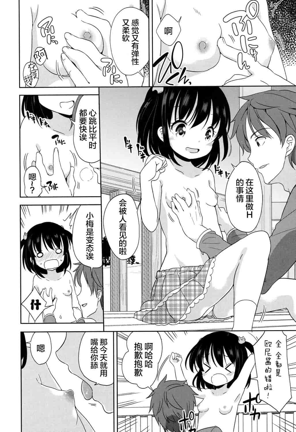 汉化版-[冬野みかん] ろりっぽいの_第4集