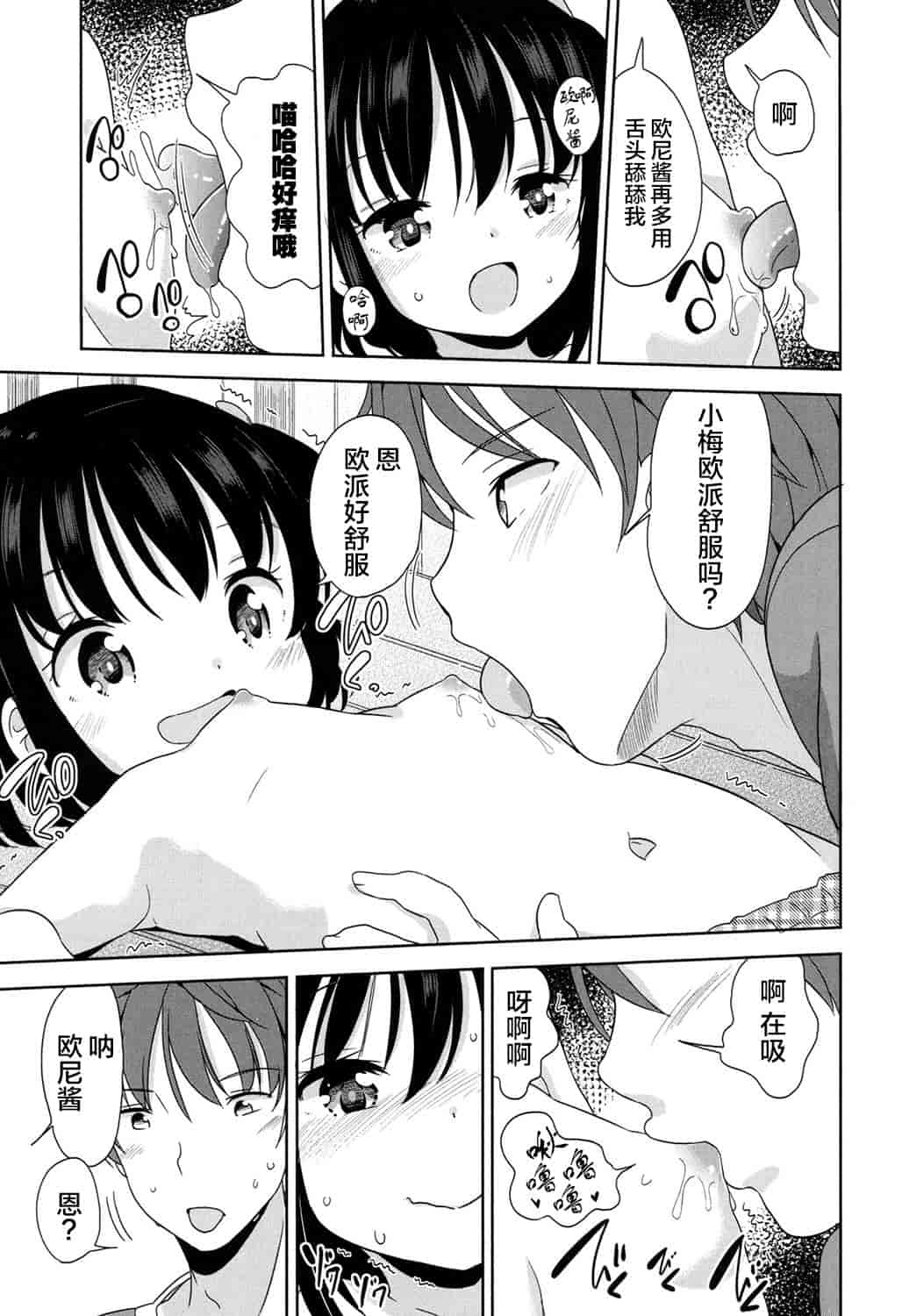 汉化版-[冬野みかん] ろりっぽいの_第4集