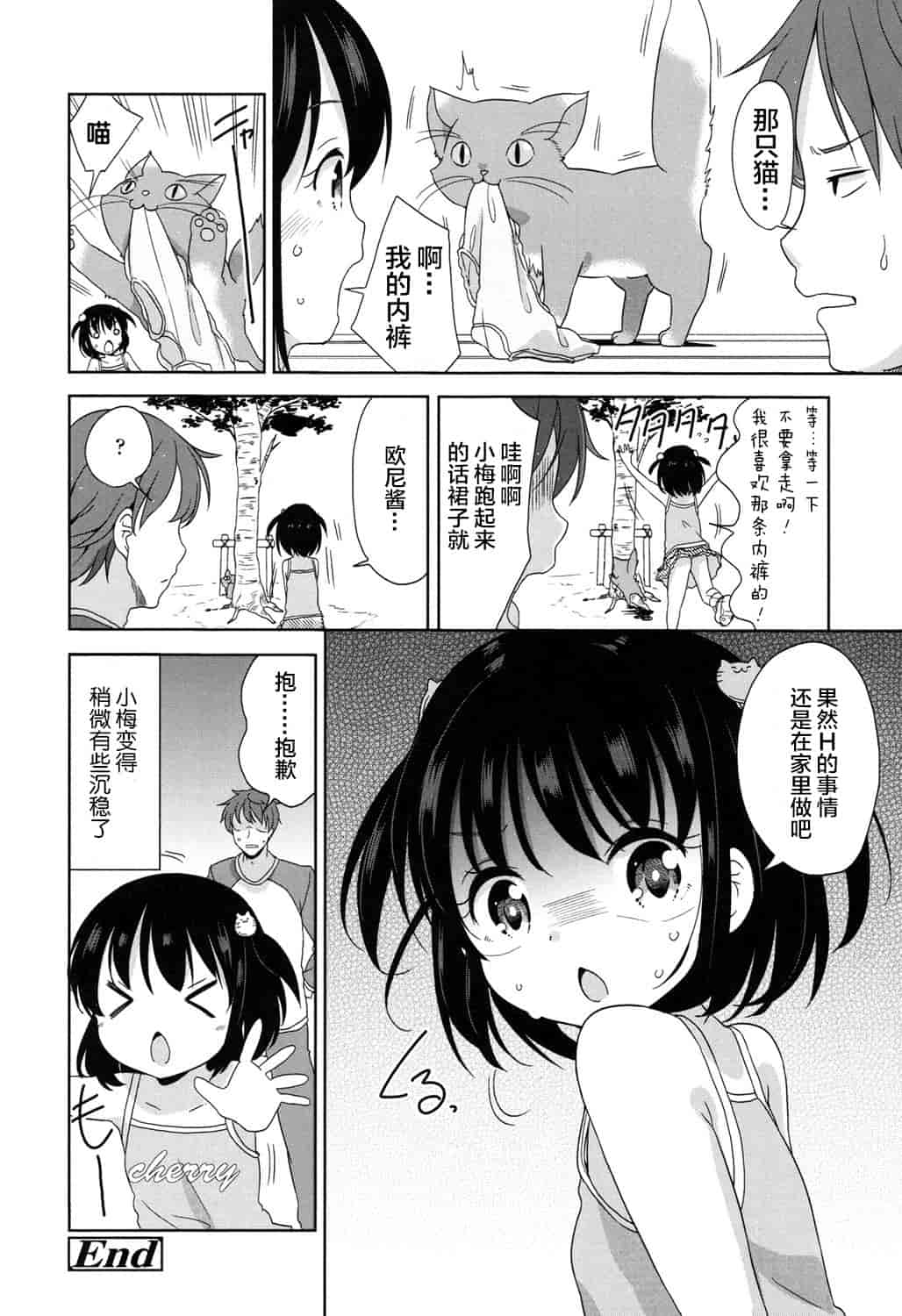 汉化版-[冬野みかん] ろりっぽいの_第5集