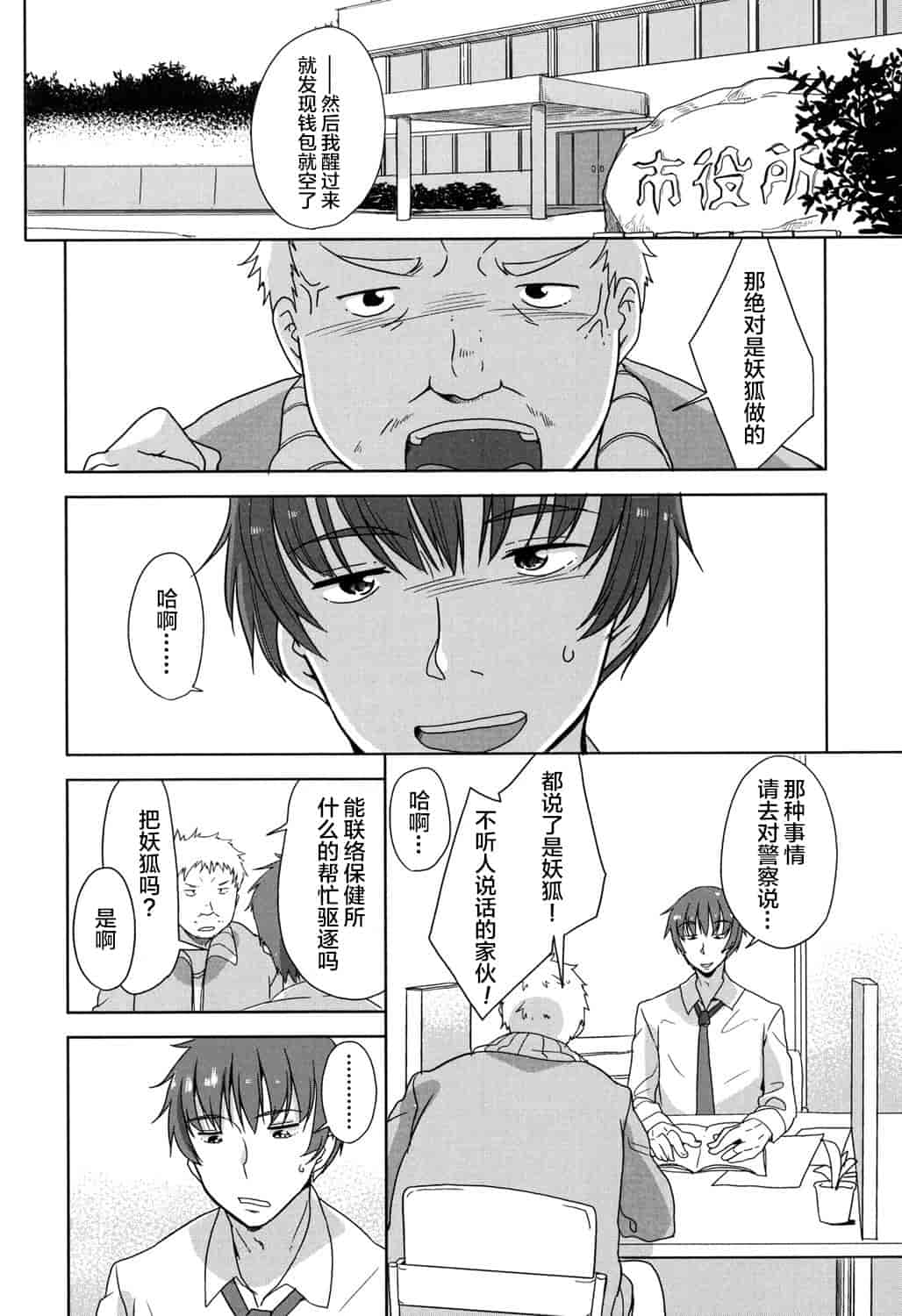 汉化版-[冬野みかん] ろりっぽいの_第5集
