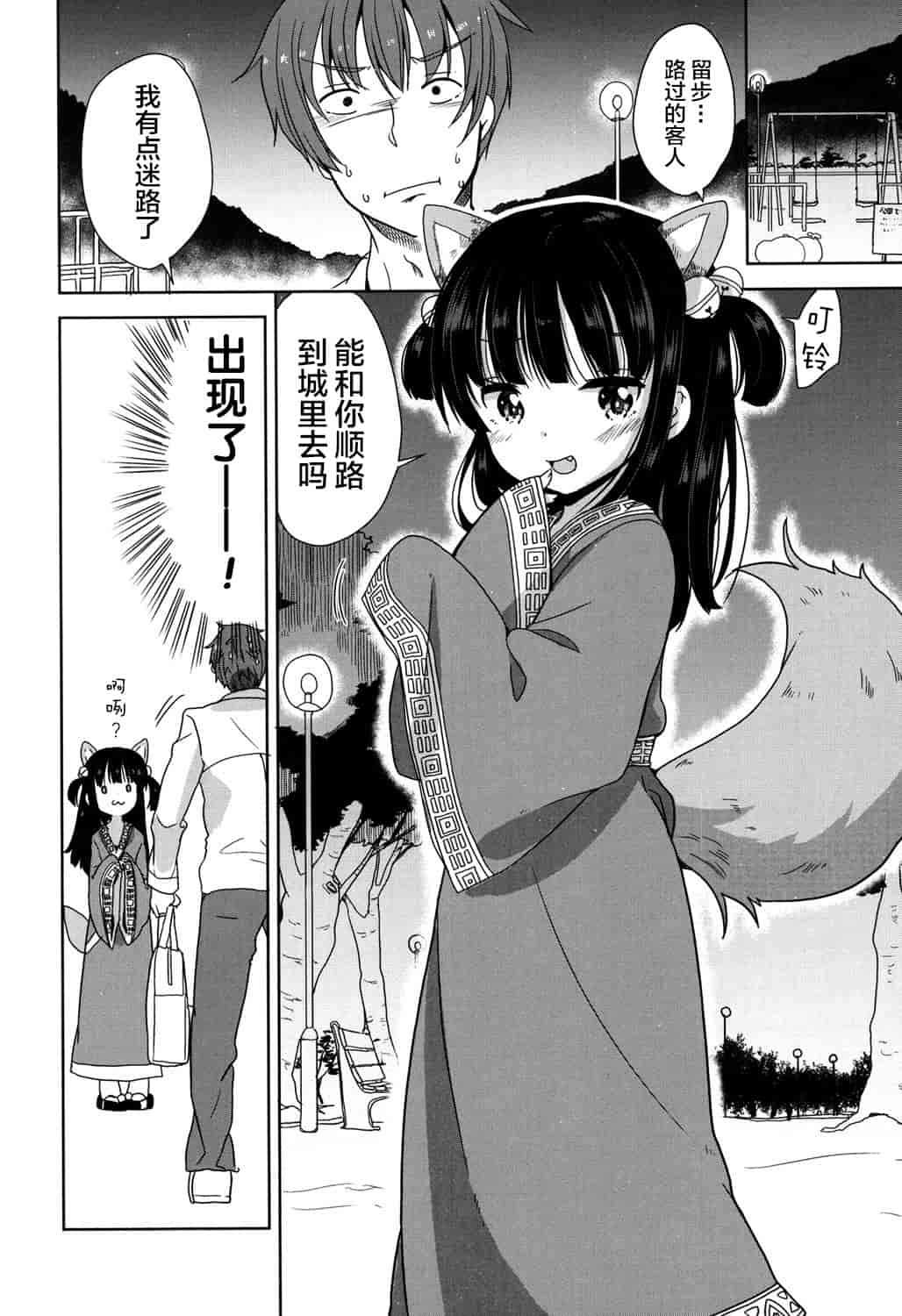 汉化版-[冬野みかん] ろりっぽいの_第5集