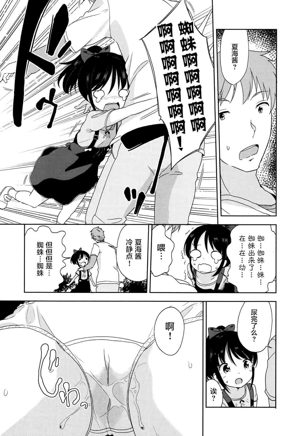 汉化版-[冬野みかん] ろりっぽいの_第1集