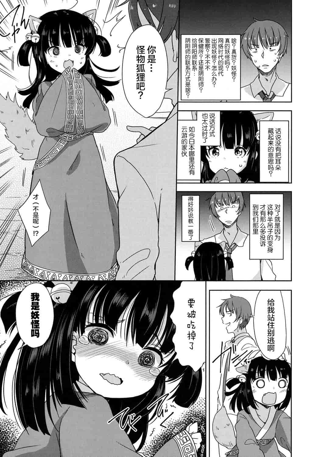 汉化版-[冬野みかん] ろりっぽいの_第5集
