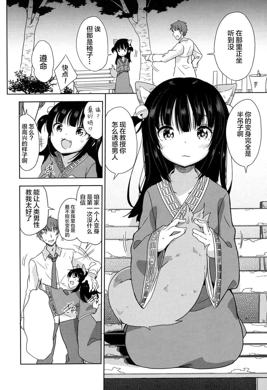 汉化版-[冬野みかん] ろりっぽいの_第5集