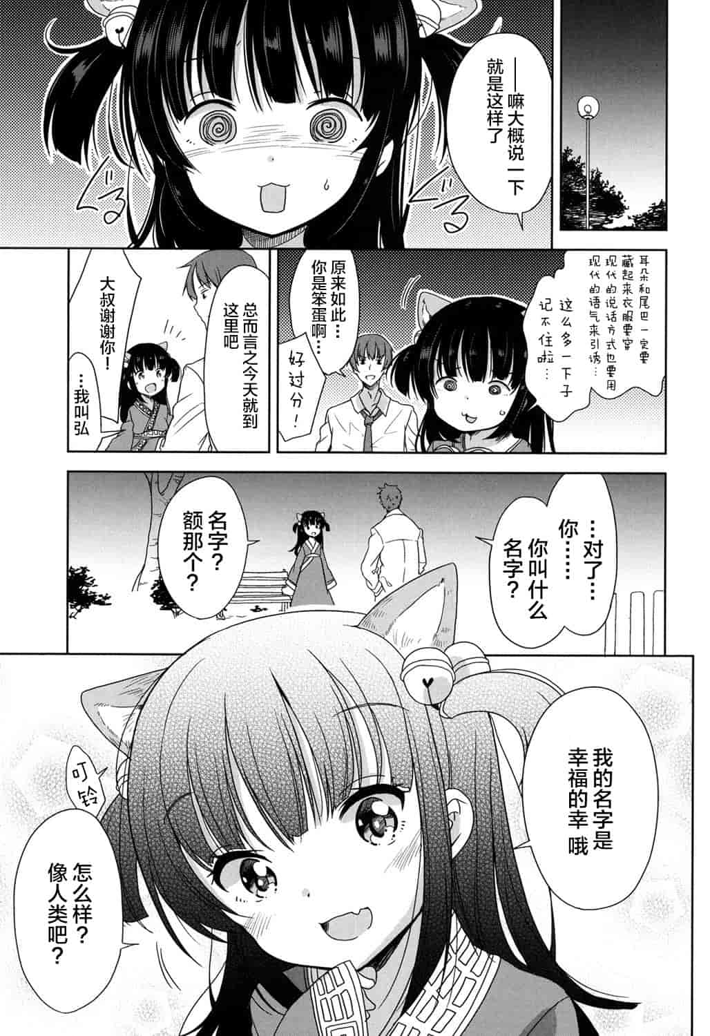 汉化版-[冬野みかん] ろりっぽいの_第5集