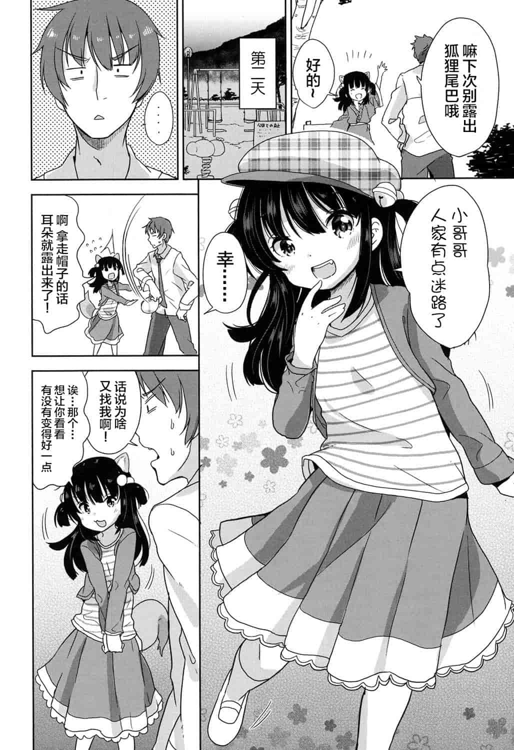 汉化版-[冬野みかん] ろりっぽいの_第5集