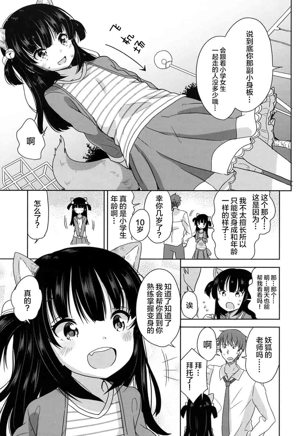 汉化版-[冬野みかん] ろりっぽいの_第5集