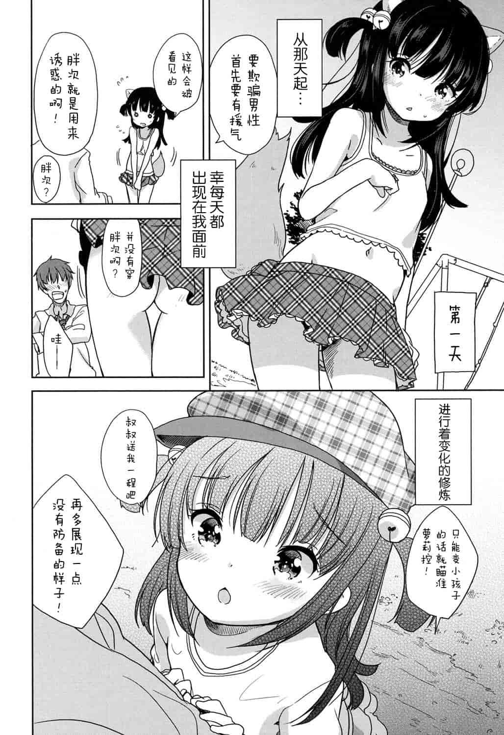 汉化版-[冬野みかん] ろりっぽいの_第5集