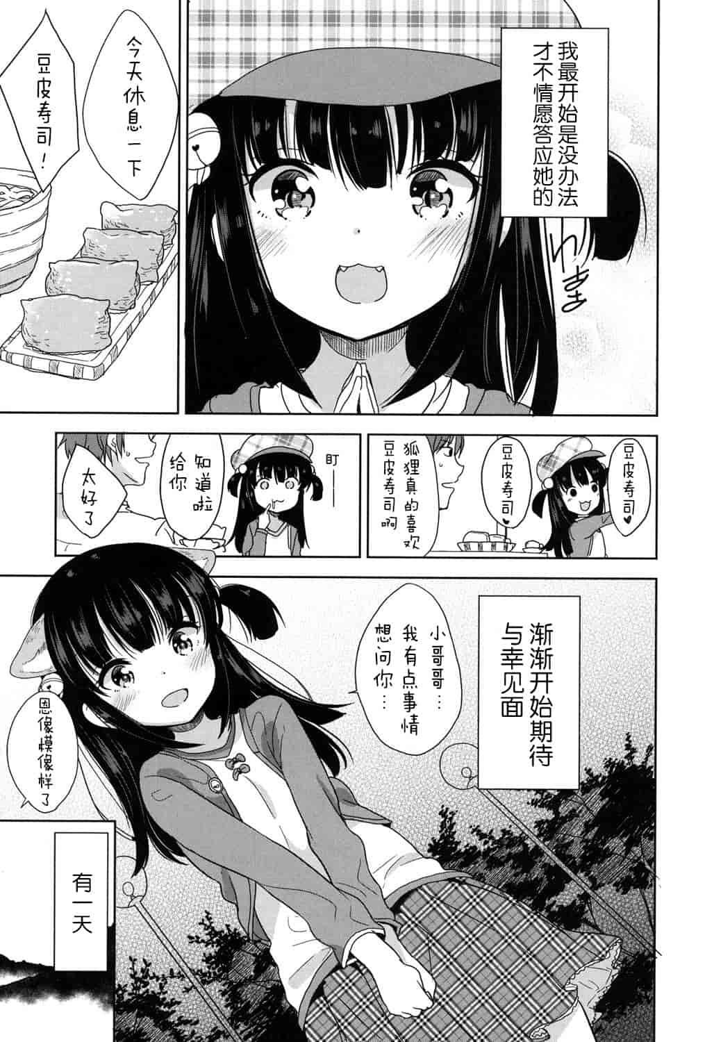 汉化版-[冬野みかん] ろりっぽいの_第5集