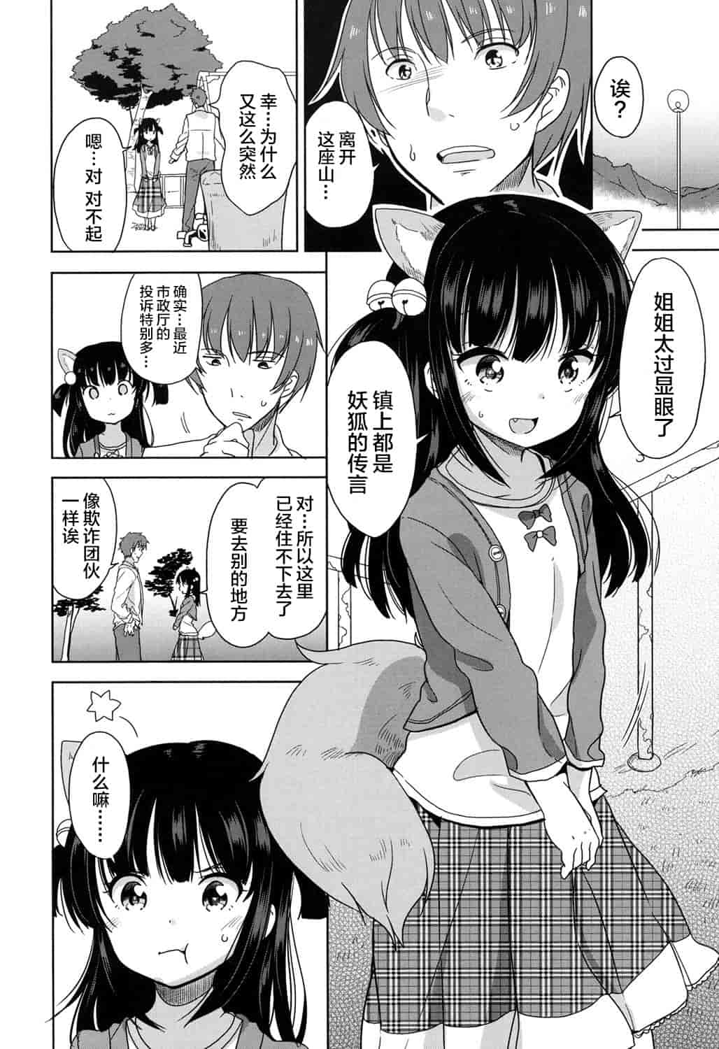 汉化版-[冬野みかん] ろりっぽいの_第5集