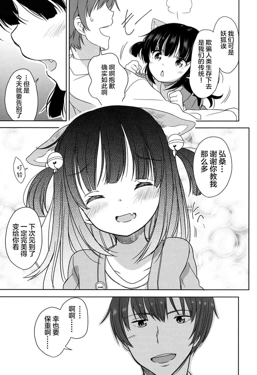 汉化版-[冬野みかん] ろりっぽいの_第5集