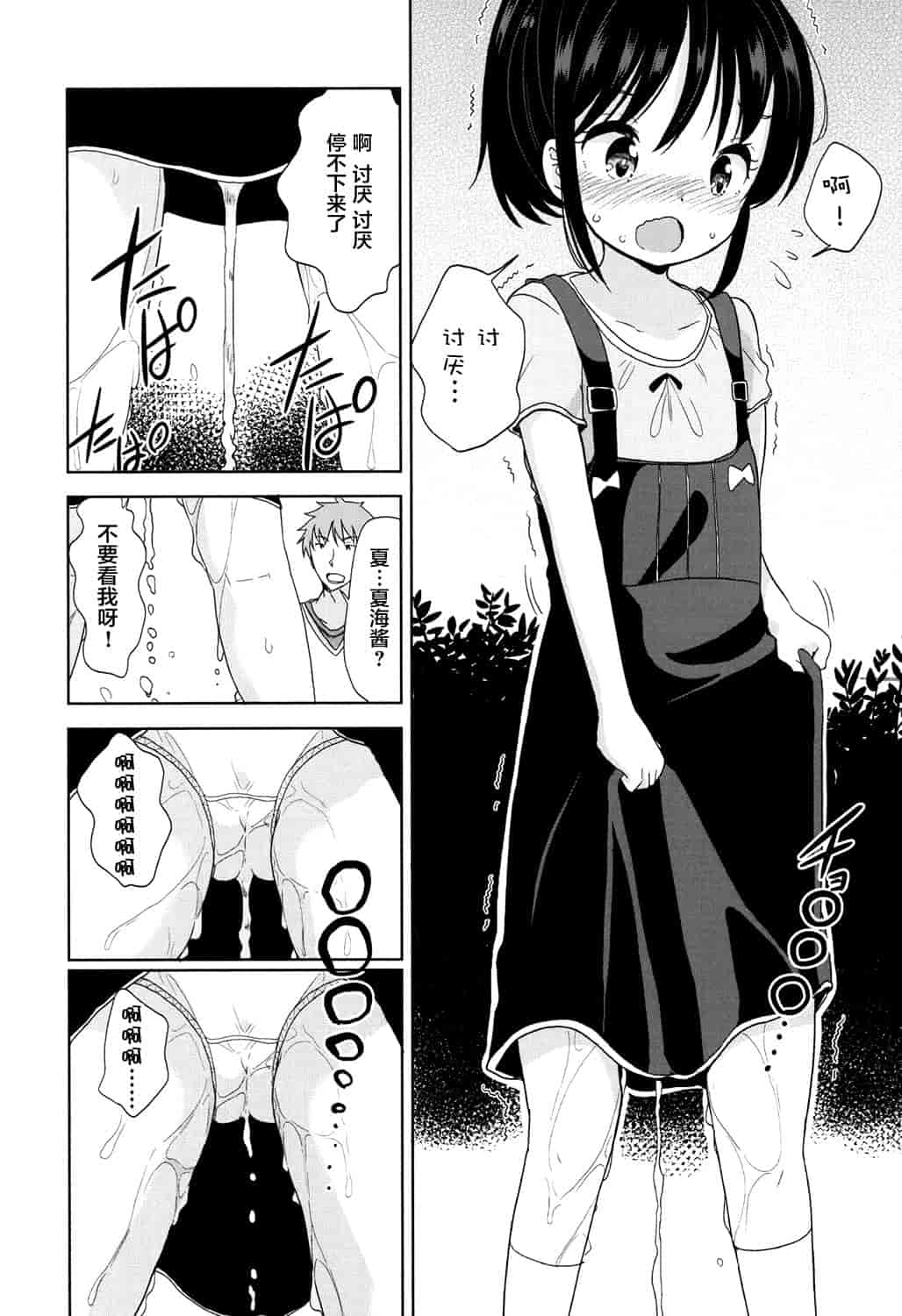 汉化版-[冬野みかん] ろりっぽいの_第1集