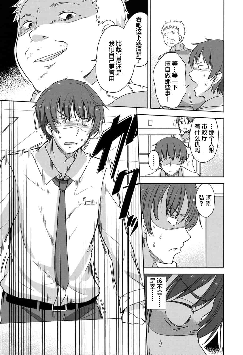 汉化版-[冬野みかん] ろりっぽいの_第5集