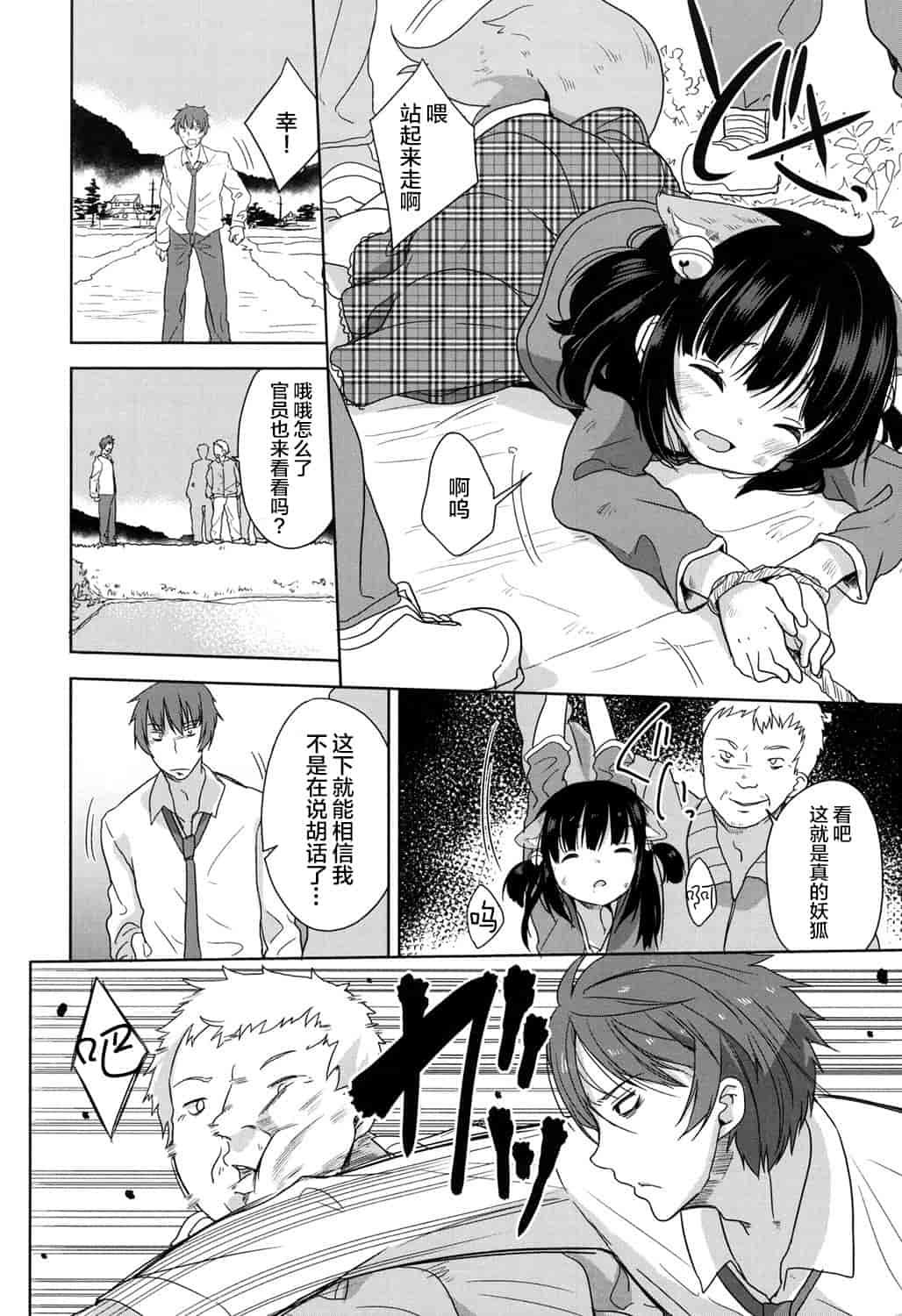 汉化版-[冬野みかん] ろりっぽいの_第5集