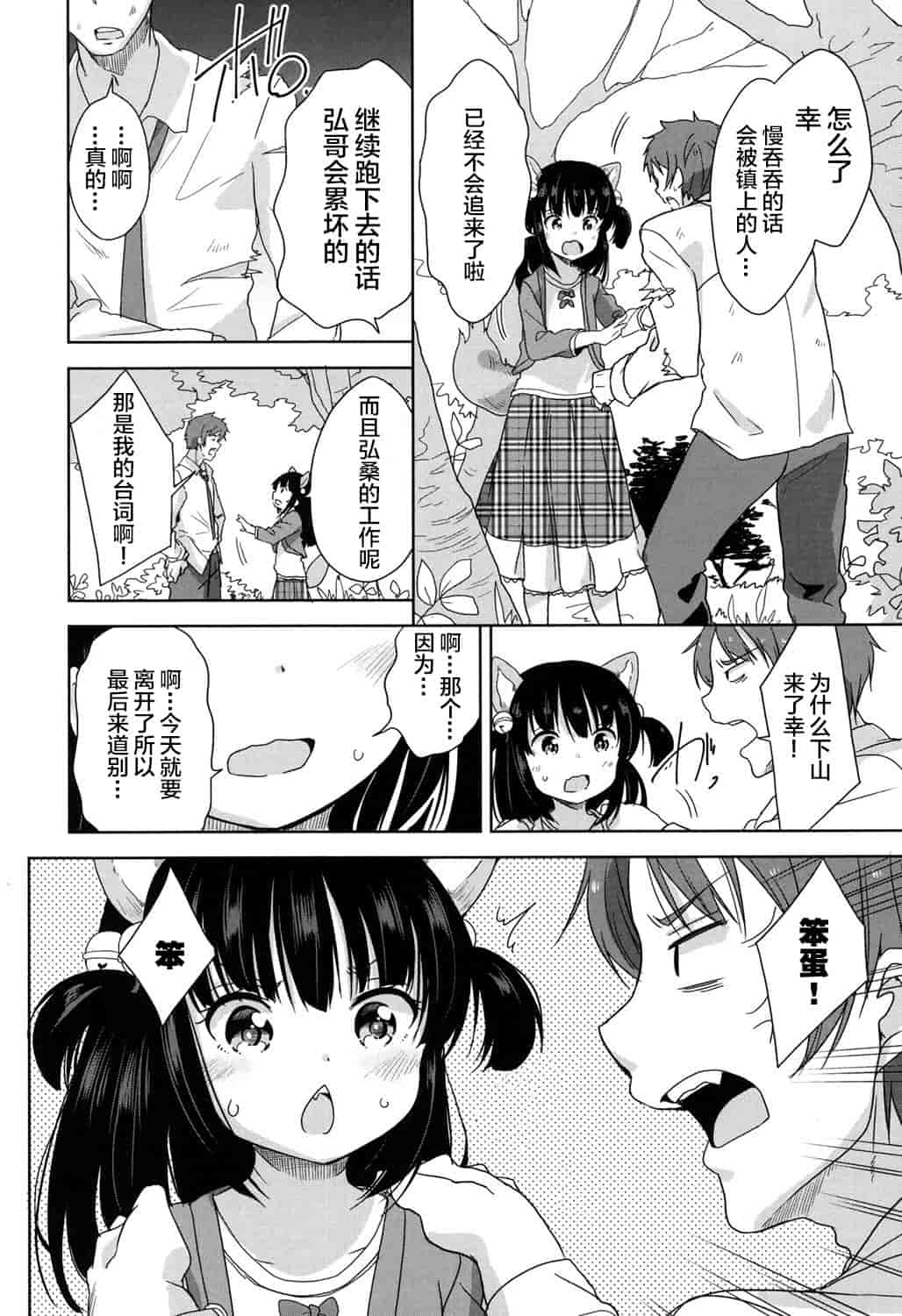汉化版-[冬野みかん] ろりっぽいの_第5集