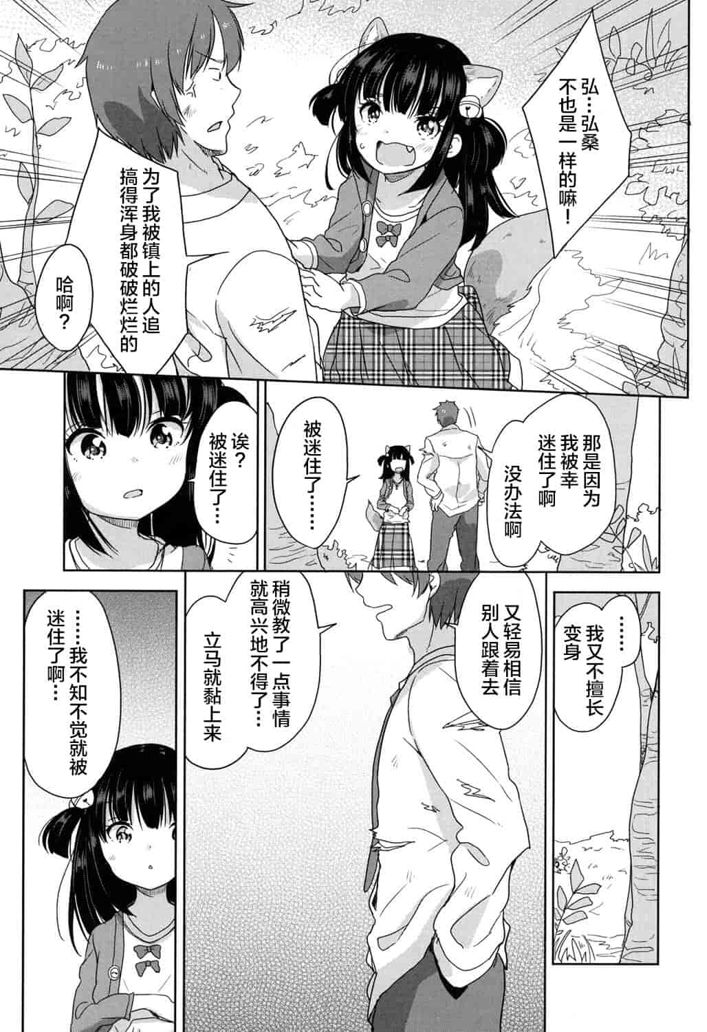 汉化版-[冬野みかん] ろりっぽいの_第5集