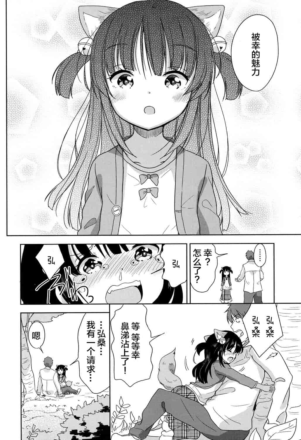 汉化版-[冬野みかん] ろりっぽいの_第5集