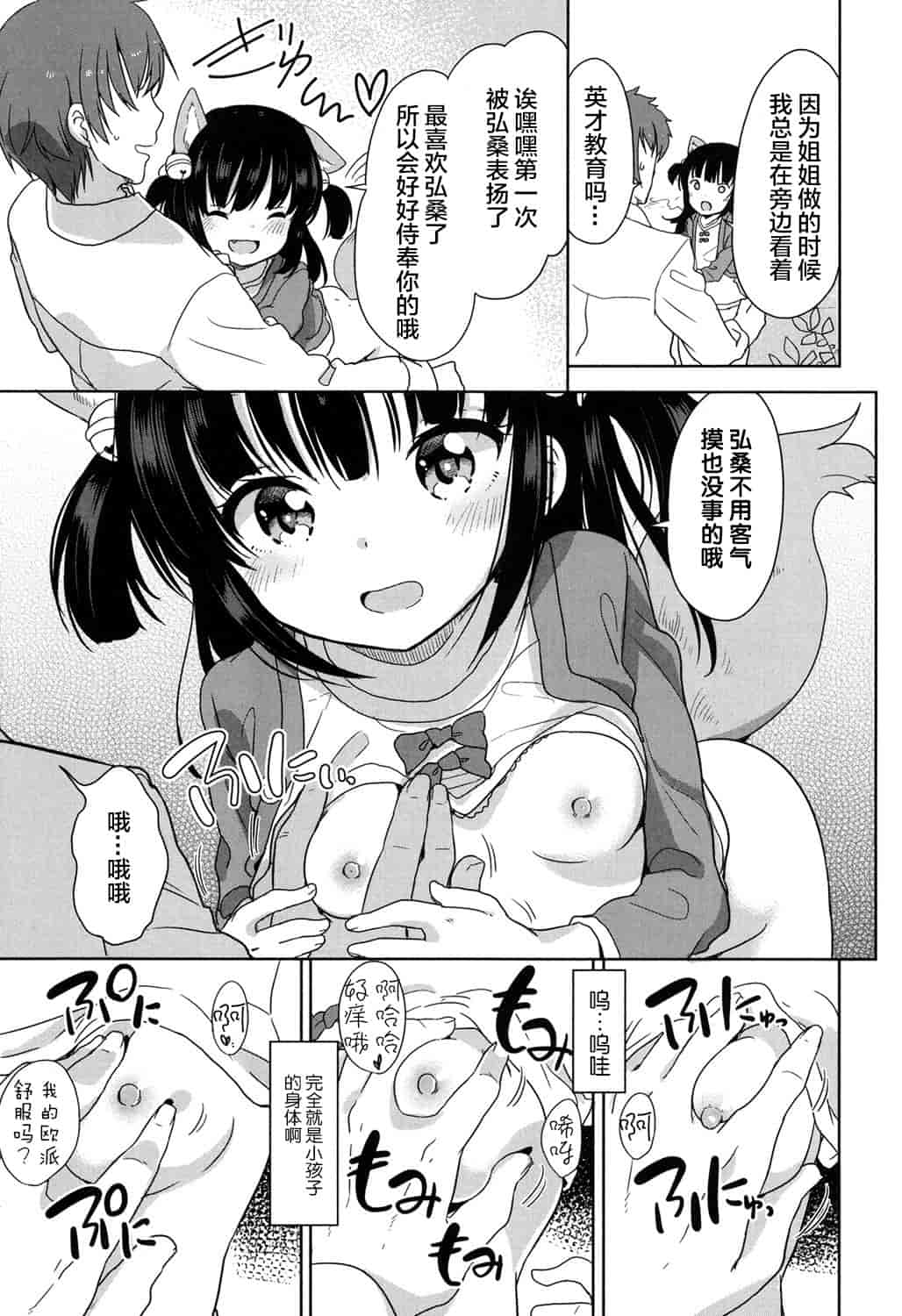 汉化版-[冬野みかん] ろりっぽいの_第5集