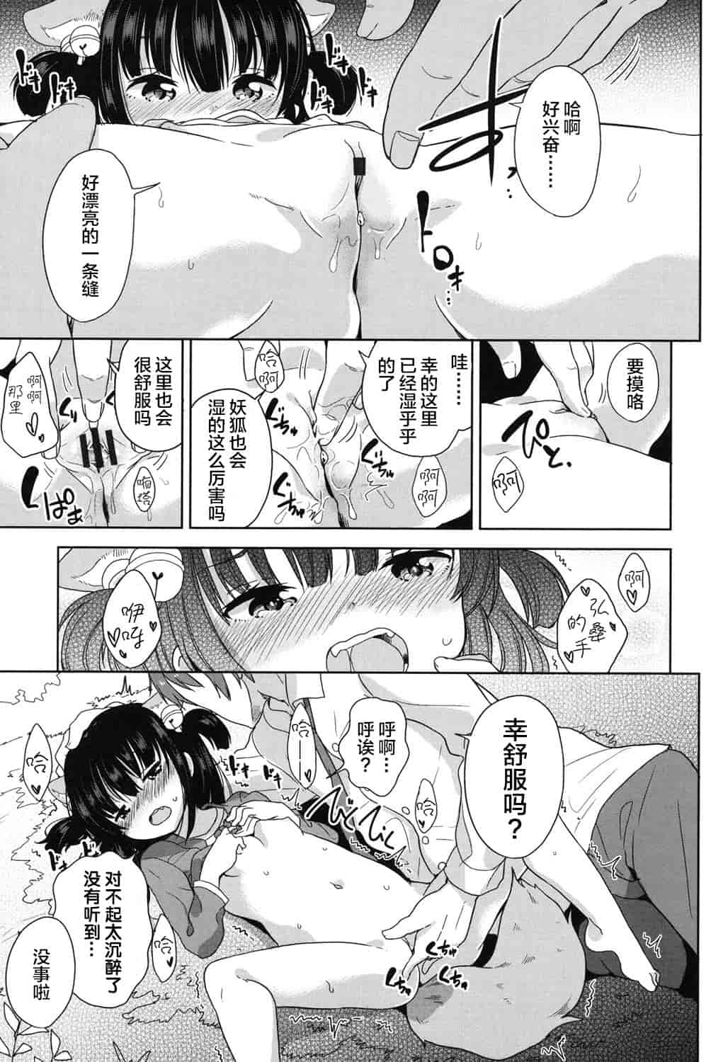 汉化版-[冬野みかん] ろりっぽいの_第5集