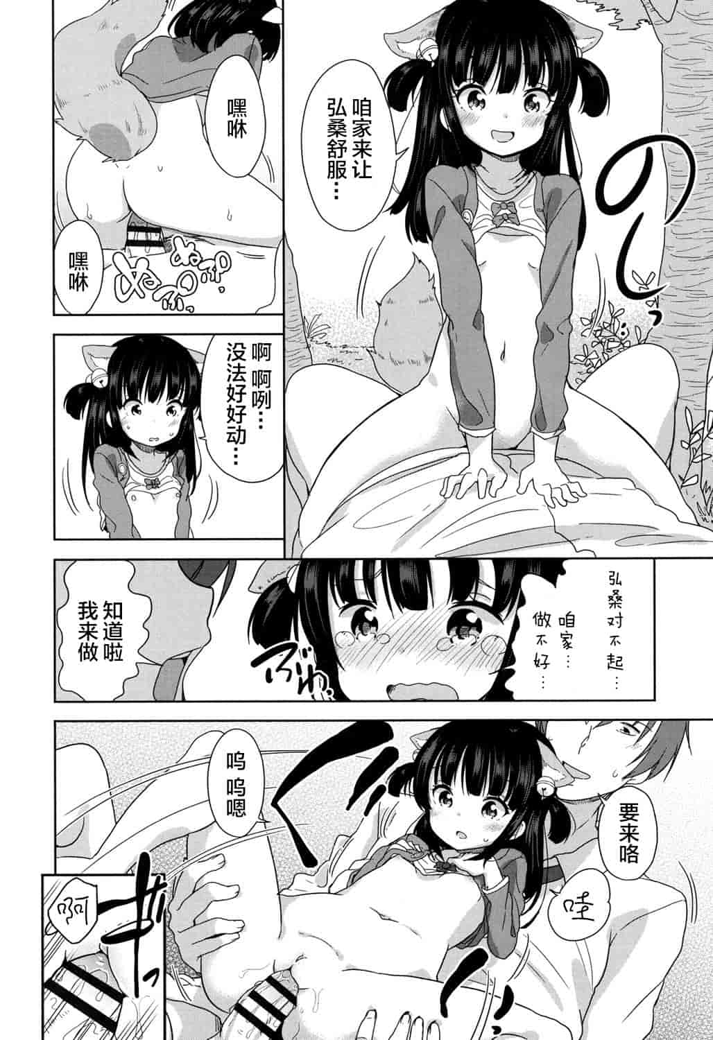 汉化版-[冬野みかん] ろりっぽいの_第5集