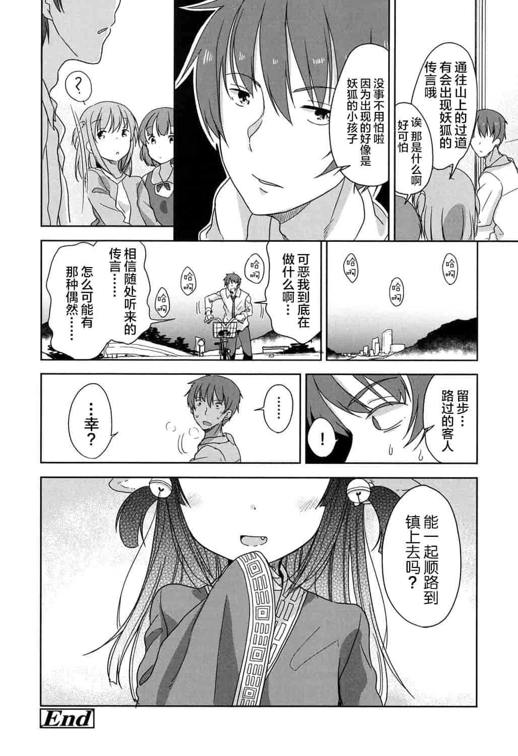 汉化版-[冬野みかん] ろりっぽいの_第5集