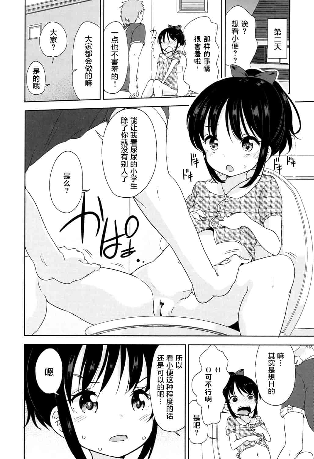 汉化版-[冬野みかん] ろりっぽいの_第1集
