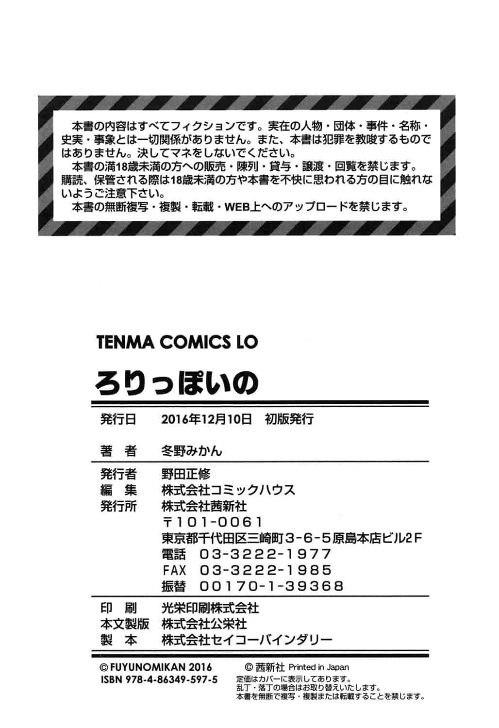 汉化版-[冬野みかん] ろりっぽいの_第6集