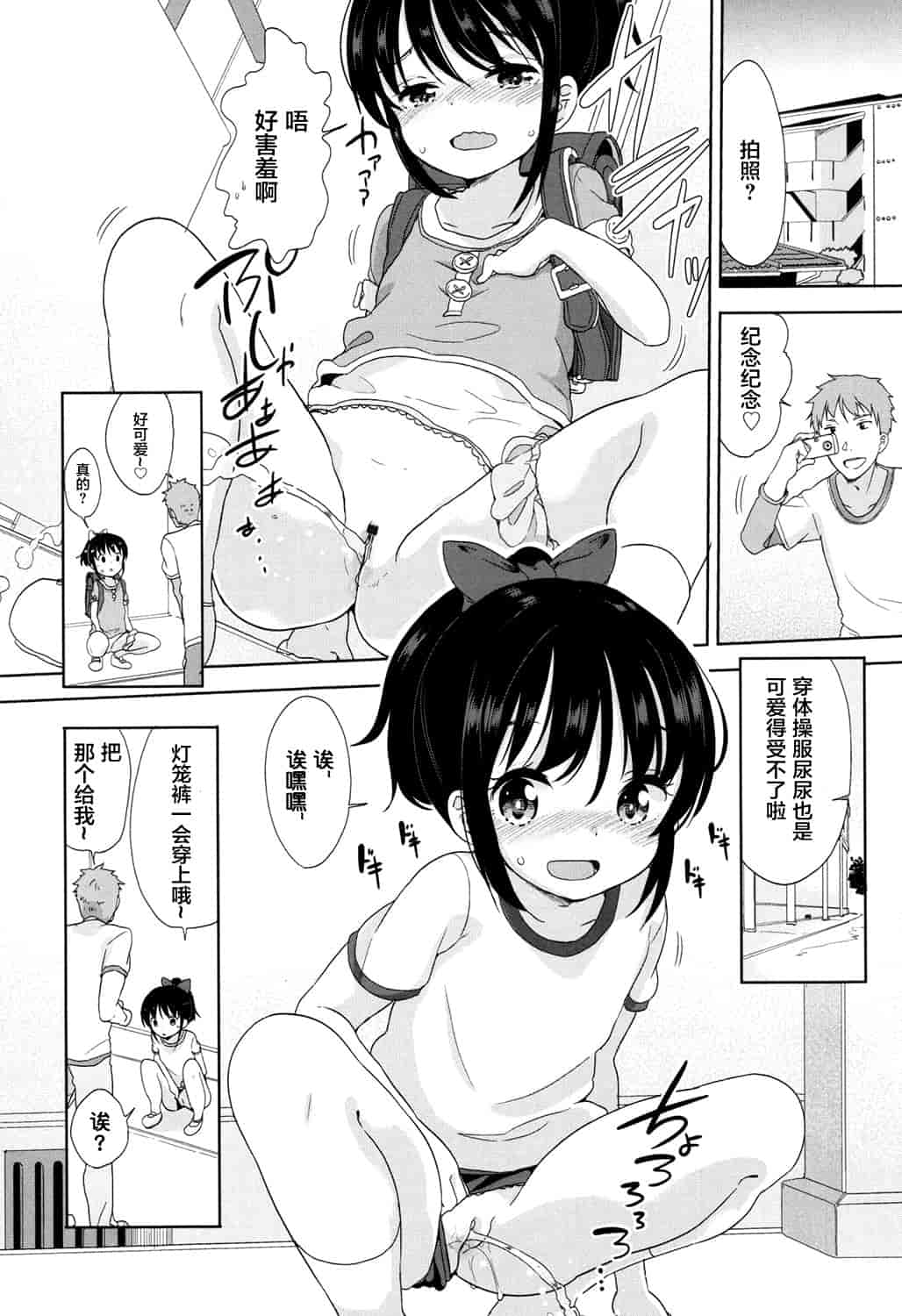汉化版-[冬野みかん] ろりっぽいの_第1集
