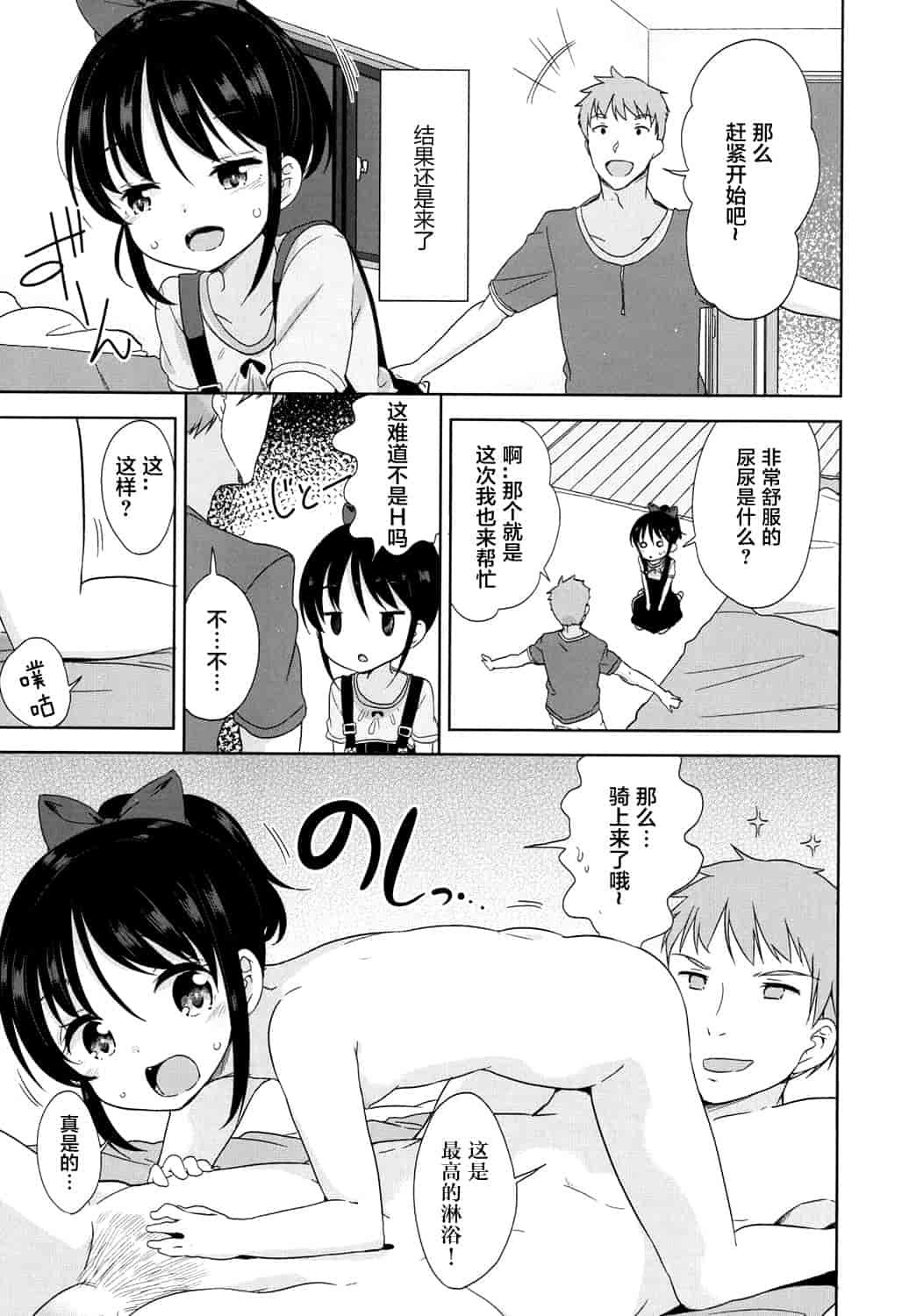 汉化版-[冬野みかん] ろりっぽいの_第1集