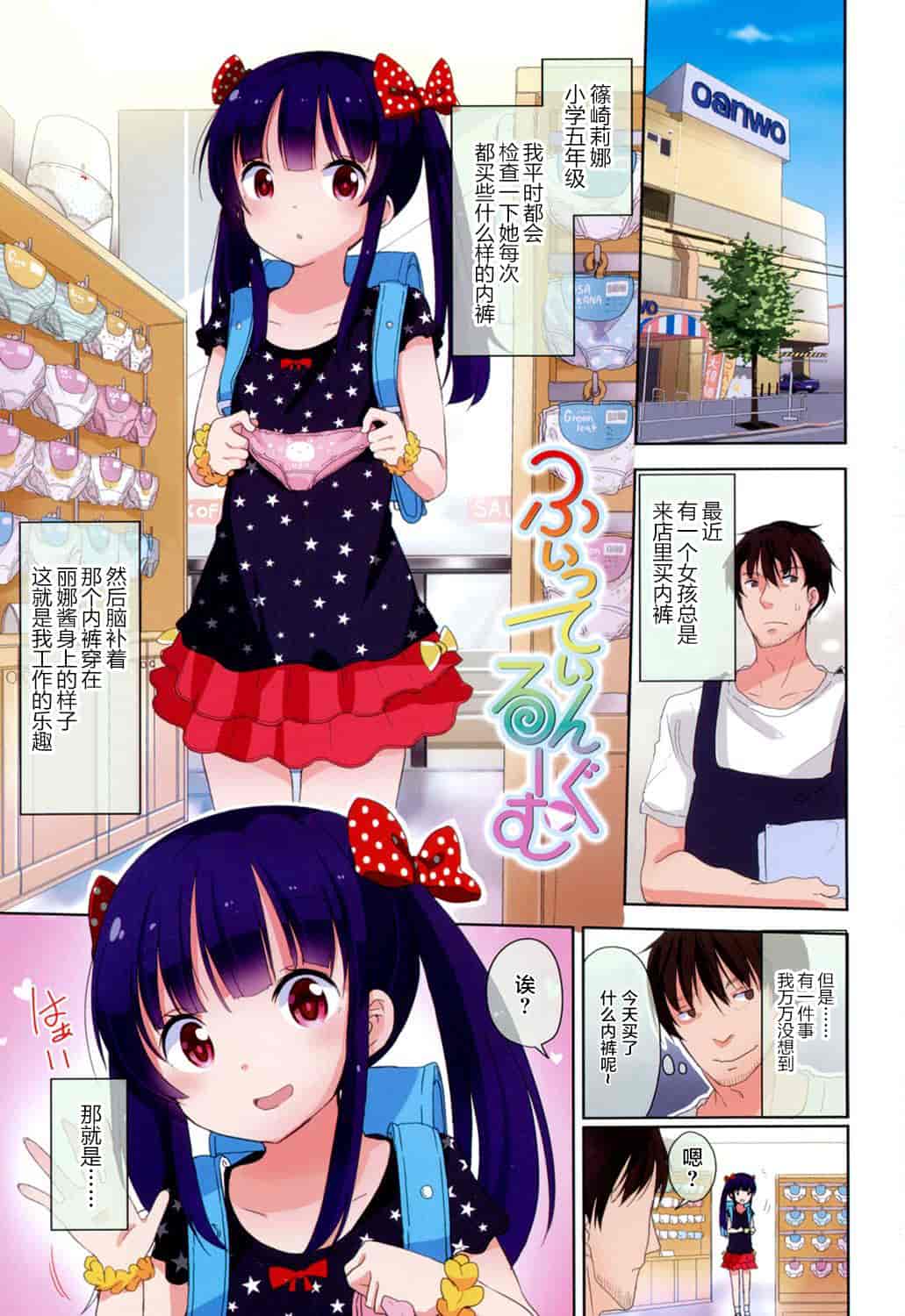 汉化版-[冬野みかん] ろりっぽいの_第1集
