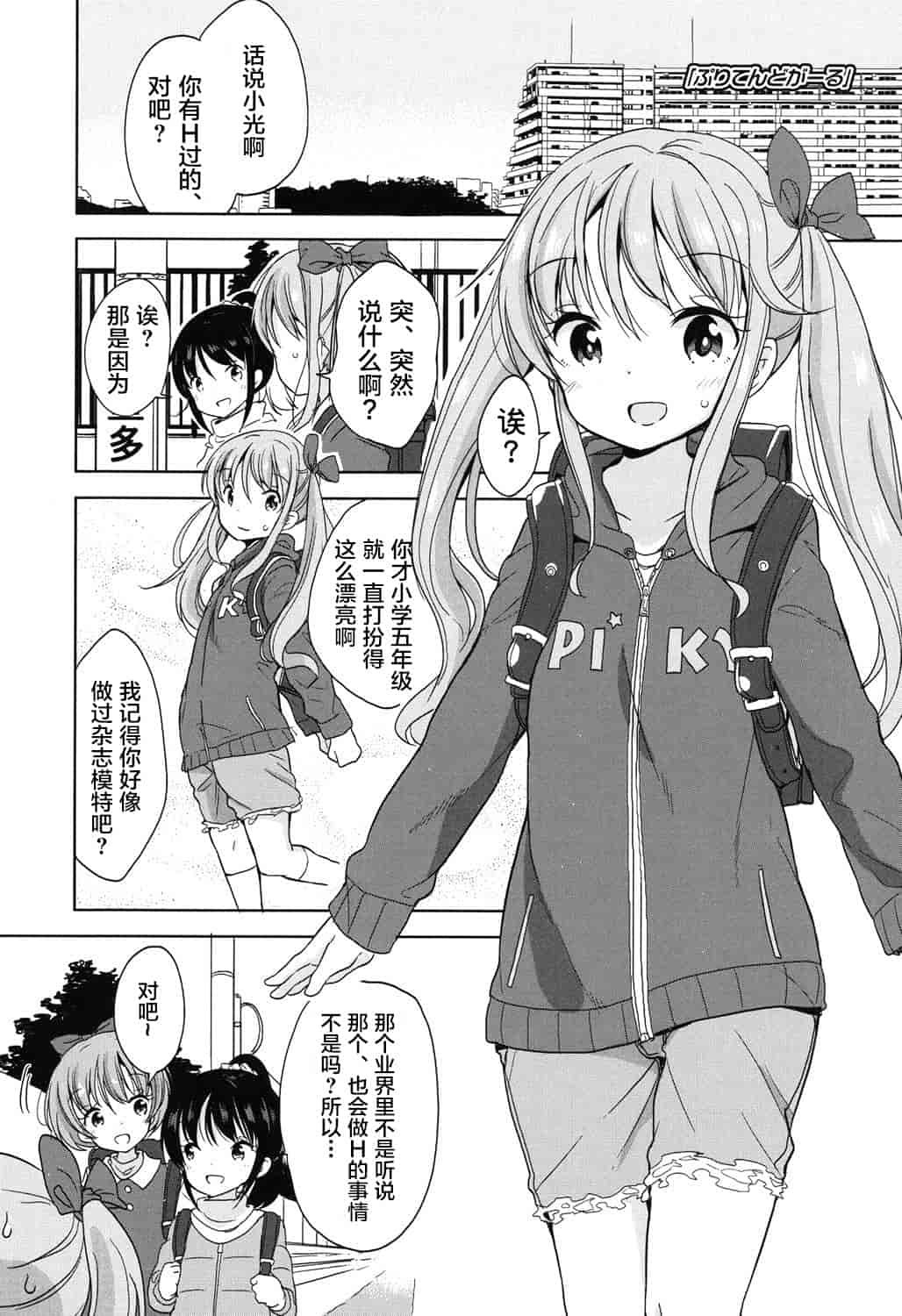 汉化版-[冬野みかん] ろりっぽいの_第1集